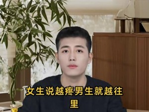 女生越喊疼男生越往里寨的真人_女生越喊疼男生越往里寨，是真实存在的吗？