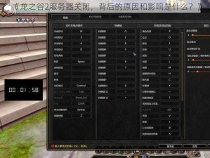 《龙之谷2服务器关闭，背后的原因和影响是什么？》