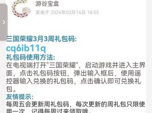 《三国群英传霸王之业礼包领取全攻略：礼品码兑换中心使用教程》