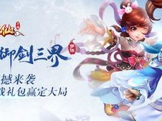 梦幻诛仙手游12月体验服客户端下载，畅享全新游戏体验