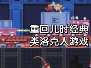 苹果绅士 rpg 游戏手游单机：复古像素风，重温经典冒险之旅