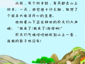 狼来了：深度解析故事背后的真相与启示截图预览