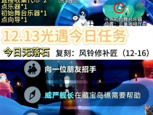 光遇12月29日任务攻略：详解每日任务完成步骤与技巧