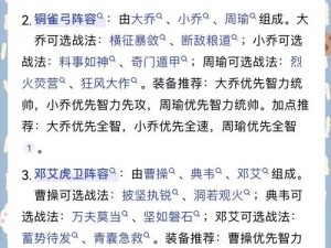 放开那三国非R攻略：零元玩转三国，打造最强非RMB阵容攻略详解