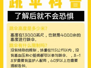 关于量子特攻如何跳伞并掌握滑板飞行降落技巧的深入解析