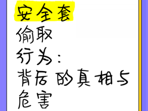 窃贼手套的卡BUG秘籍：揭秘手套操作的隐秘漏洞，探讨安全防护新思路