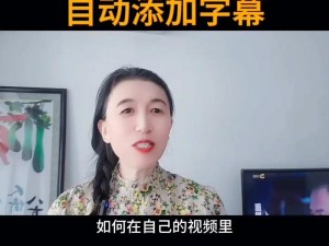 抖音火山版歌词字幕添加全攻略：轻松掌握添加字幕技巧，让你的视频更动听更动人