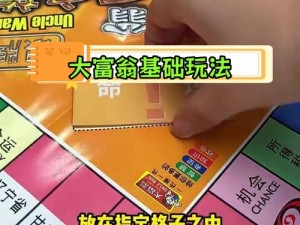 大富翁9游戏攻略：请神卡功能解析与使用方法详解