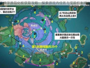 原神浮游晶化核获取攻略：探索游戏内任务与奖励机制揭秘