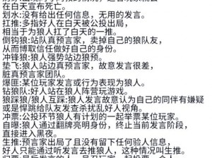 狼人杀爆水现象解析：揭秘狼人杀中'爆水'一词的真正含义