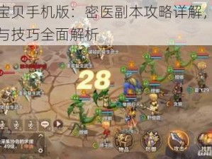 魔力宝贝手机版：密医副本攻略详解，战斗策略与技巧全面解析