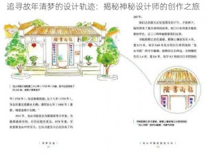 追寻故年清梦的设计轨迹：揭秘神秘设计师的创作之旅