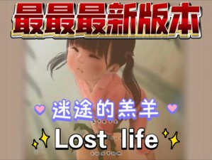 LoseLife破解下载直装(LoseLife 破解下载直装)