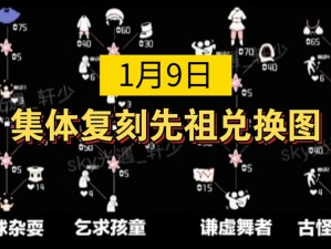 光遇游戏内迎来最新先祖复刻事件 探究九月十六日复刻先祖可兑换物品全介绍