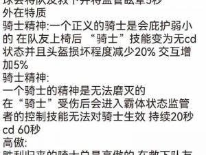 骑士精神下的策略探讨：骑士精神与围殴对手时的注意事项分享