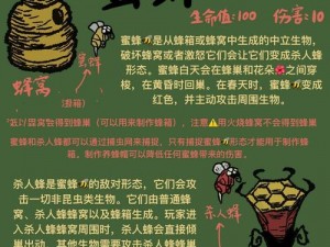 关于饥荒杀人蜂掉落物详解：揭秘其珍贵掉落物品