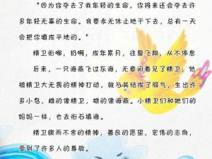 四则关于精卫的神奇故事：坚毅意志与不屈精神的传承之旅