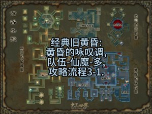 完美世界手游黄昏BOSS挑战攻略：深度解析灭BOSS打法技巧