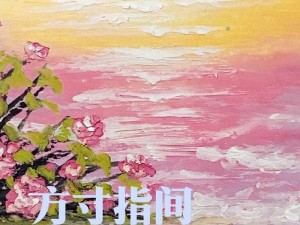 绘画大师电脑版下载链接及详细安装指南：轻松上手，体验艺术创作的乐趣