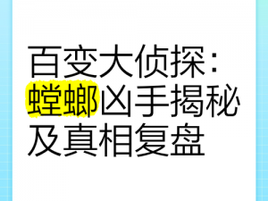 百变大侦探你的愿望凶手身份揭秘与解析：全方位攻略助你揭示真相