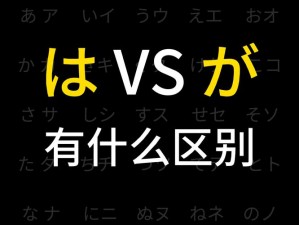 よろしくお愿い致します区别;よろしくお愿い致します和よろしくお愿いします有什么区别？