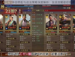 三国志战棋版程昱阵容搭配与战法策略深度解析：实战攻略助你组建强力战阵