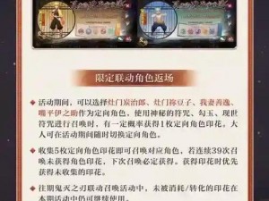 阴阳师鬼灭联动最终弹抽取价值深度解析：是否值得一抽？探究联动最终弹内涵与前景