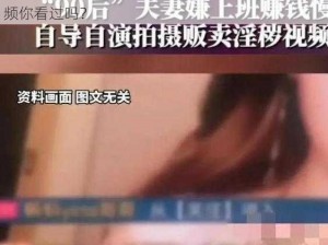 公妇乱婬免费播放 公妇乱婬免费播放，这样的视频你看过吗？