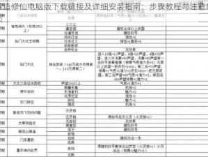 炼造修仙电脑版下载链接及详细安装指南：步骤教程与注意事项