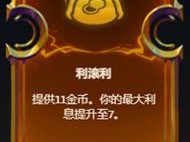 金铲铲之战巨龙之巢版：塔姆策略指南与英雄解析