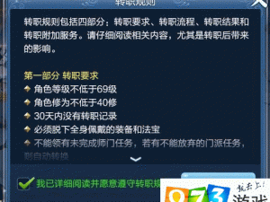 倩女幽魂手游转职攻略：最经济划算的转职方法与策略详解