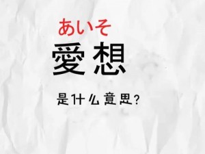 あなたを爱しています的意思-あなたを爱しています的意思是我爱你，你想知道这句话在不同场景下的含义吗？