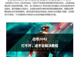 《战地2042无条件退款政策解析及退款操作介绍》