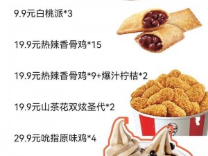 肯德基疯狂星期四独家菜单揭秘：揭秘活动日全品类美食盛宴盛大出炉