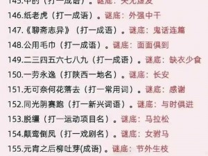 《宫廷秘记：探秘成语九关答案之谜》