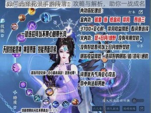 如何选择花灵手游阵营：攻略与解析，助你一战成名