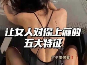 男生越往女生里寨视频：沉浸式体验私密空间的乐趣