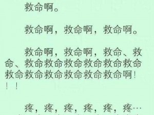 高h肉文推荐、高 h 肉文推荐：总裁的私有宝贝