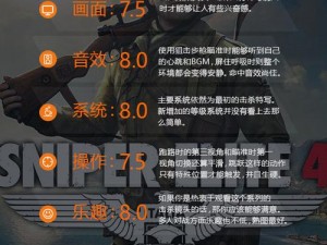 狙击精英4枪械参数全面解析：深入理解游戏中的枪械性能和特点