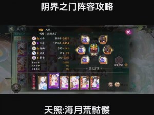 阴阳师新版阴界之门50层稳定通关攻略：最强阵容搭配与操作指南