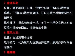 董卓三星通关攻略：揭秘第一章BOSS战胜策略与实战教程