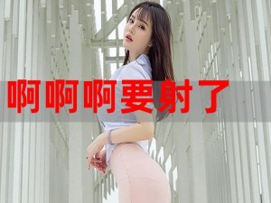 啊轻点灬大JI巴太粗A片_啊轻点灬大 JI 巴太粗 A 片，你这是要干什么？