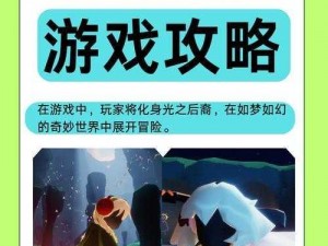 光遇7月6日免费魔法收集攻略：探索游戏新篇章的秘诀