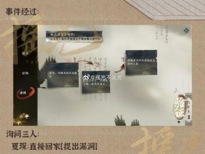 逆水寒手游人间任务：雨夜疑云全记录图文流程解析