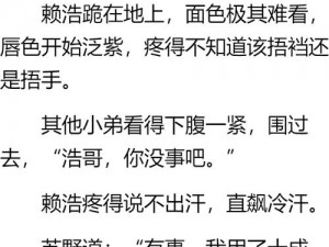 耽美肉文激烈一些的长篇小说，让你心跳加速的精彩情节