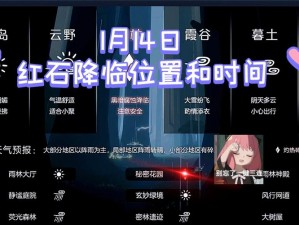 光遇11月14日红石碎片攻略：详细指引与位置图解