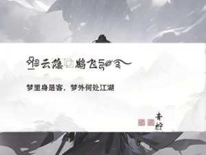 剑侠情缘仲春初四日，江湖风起云涌时