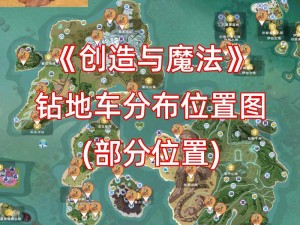 魔法粘土宝藏揭秘：探寻创造之地的粘土位置指南