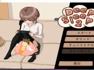 deepsleep2正版下载【正版 DeepSleep2 官方下载】