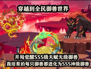 《兽神纪：官方下载，探索神秘兽族世界》